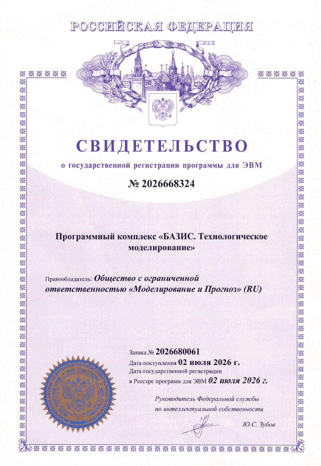 Свидетельство № 2026668324 о государственной регистрации программы для ЭВМ БАЗИС